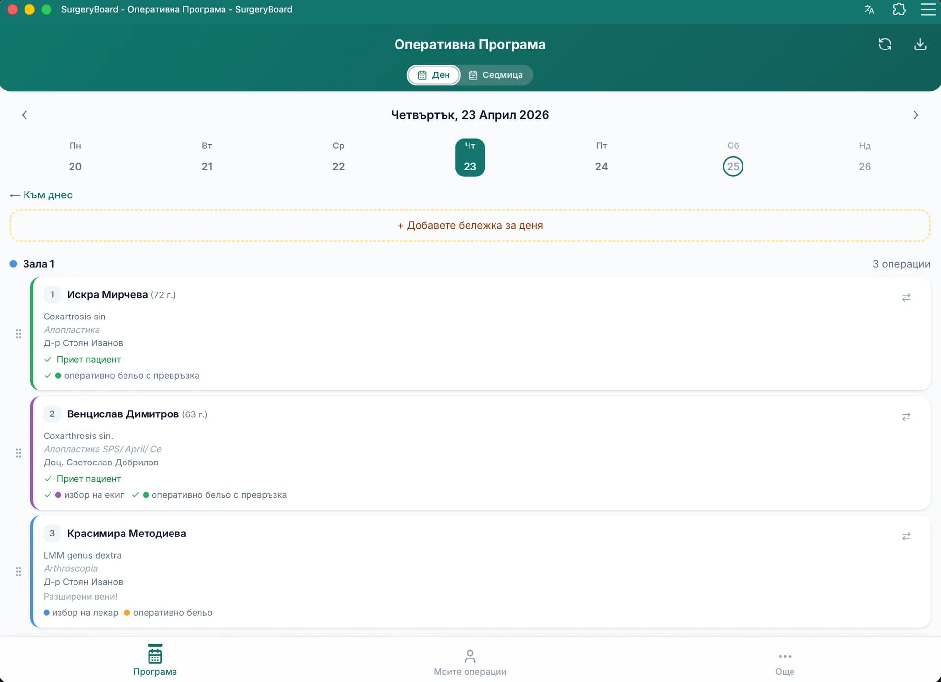 Surgery Board, a real-time digital surgery scheduling app for hospitals. MVP built by RapidMVP.